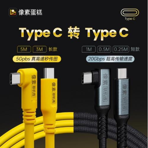 像素联机线像素蛋糕官方指定联机拍摄线数据连接线索尼佳能尼康相机拍摄数据线