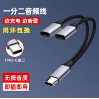 手机一分二音频转接线TypeC转双TypceC60W快充3.5mmAUX音频
