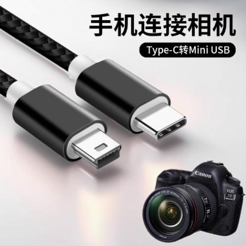 手机连接相机Typec转mini usb数据线梯T型口单反照相机连接线传输下载照片大屏控制器tpc加长3米监视器连电脑