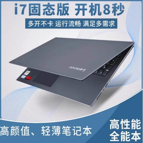 Lenovo/联想笔记本电脑酷睿i7设计编程办公游戏大学生轻薄便携本